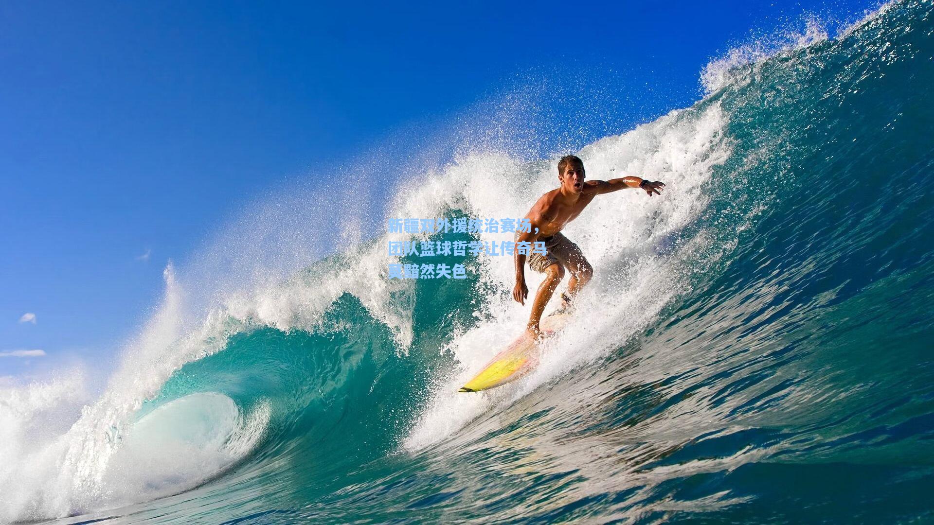 新疆双外援统治赛场，团队篮球哲学让传奇马莫黯然失色