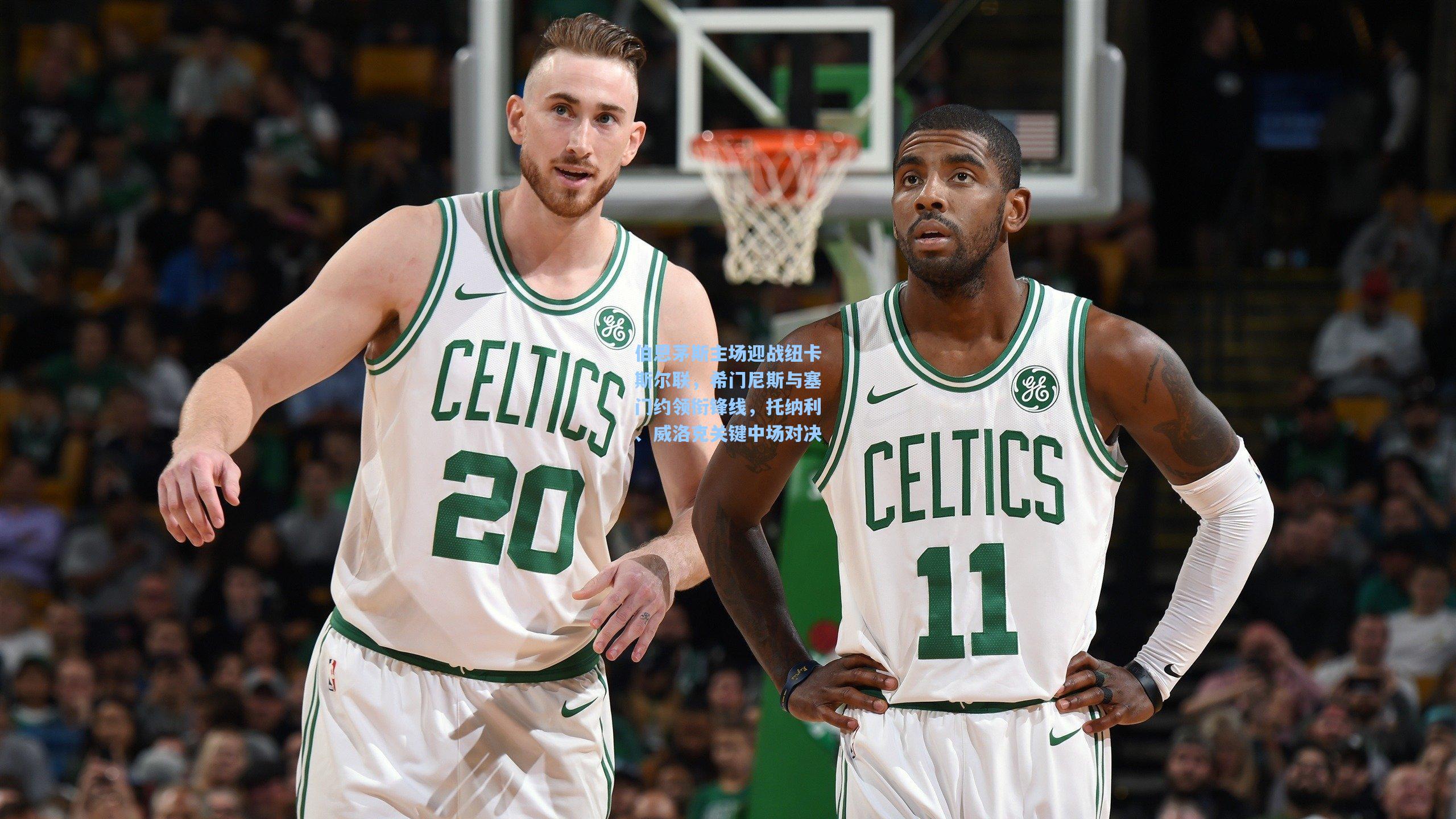 伯恩茅斯主场迎战纽卡斯尔联，希门尼斯与塞门约领衔锋线，托纳利、威洛克关键中场对决