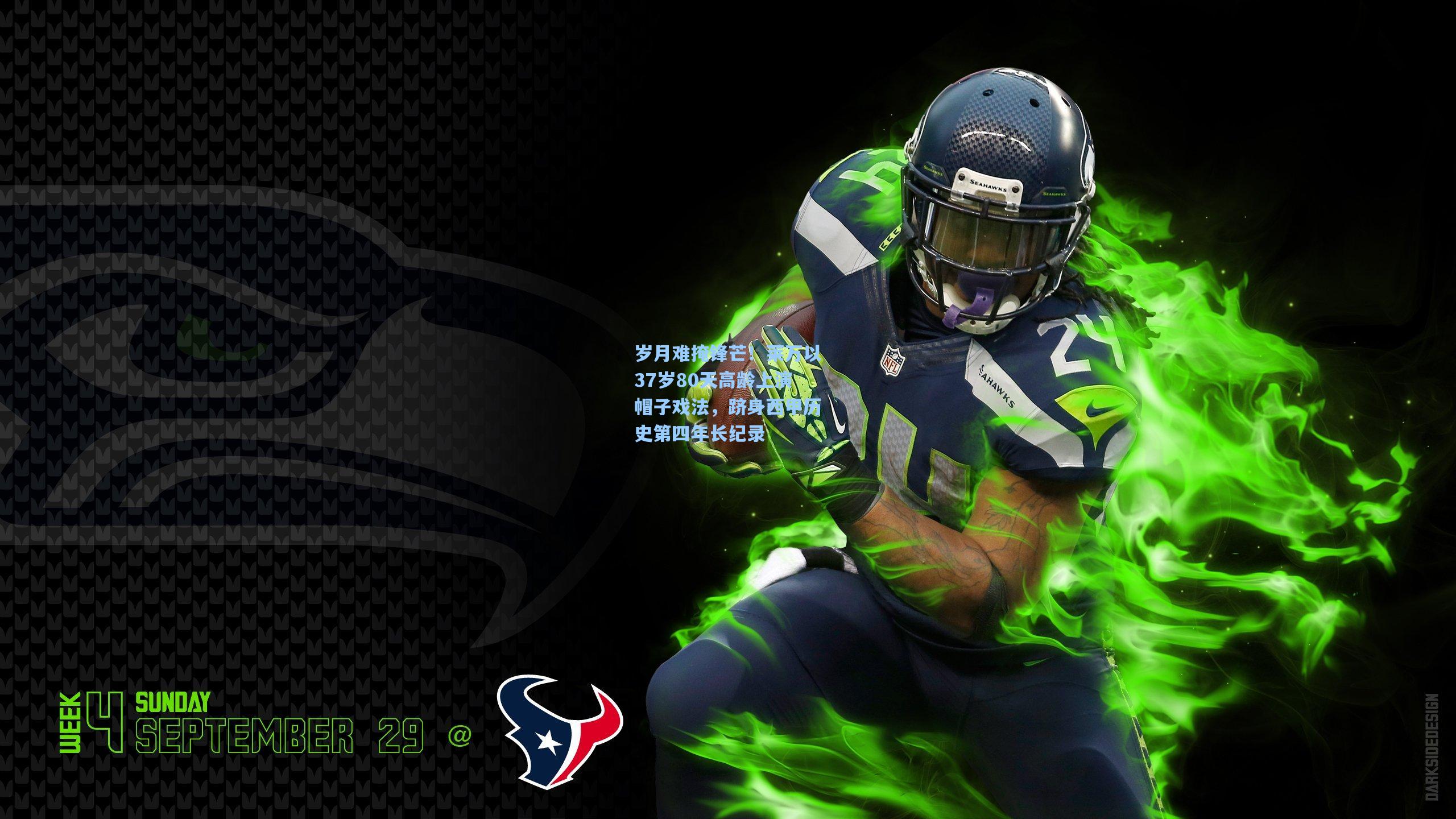 岁月难掩锋芒!莱万以37岁80天高龄上演帽子戏法,跻身西甲历史第四年长纪录