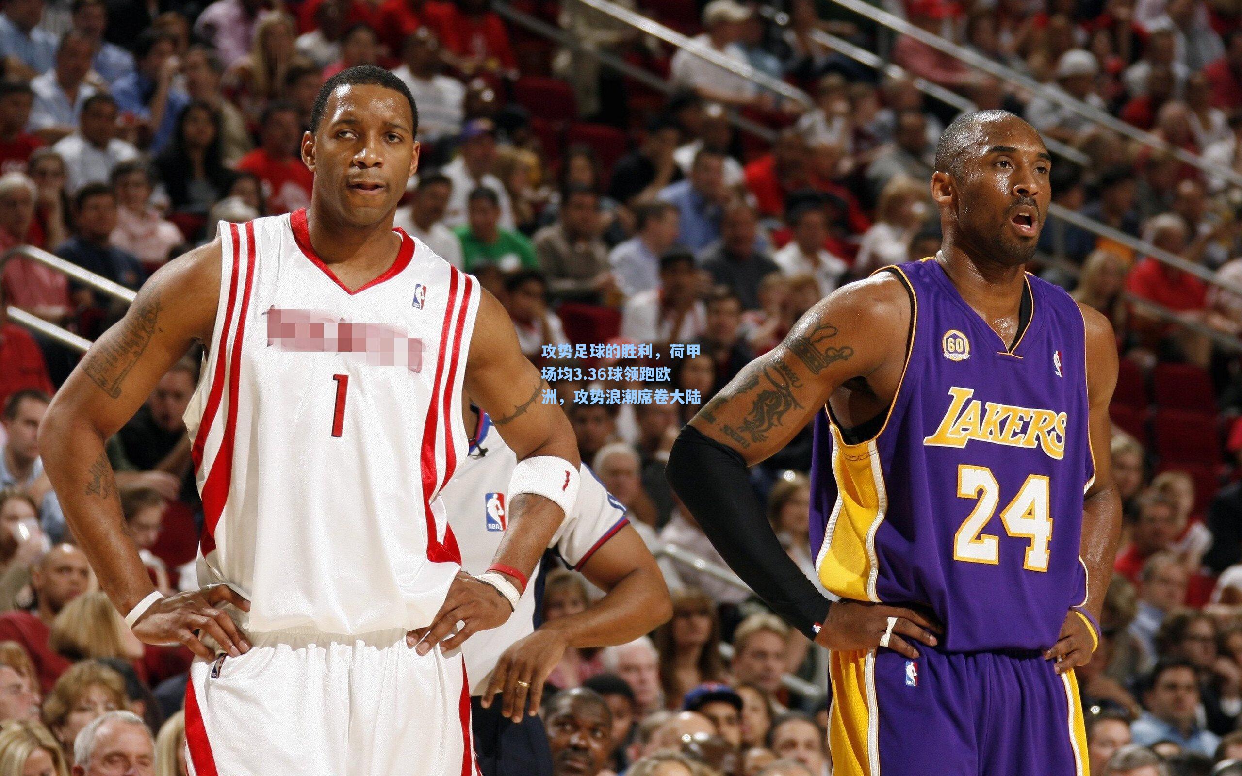 攻势足球的胜利,荷甲场均3.36球领跑欧洲,攻势浪潮席卷大陆