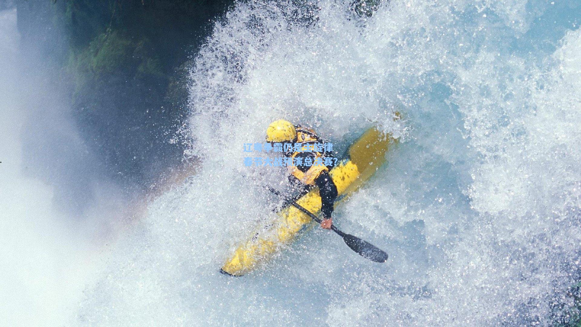 辽粤争霸仍是主旋律 春节大战预演总决赛?