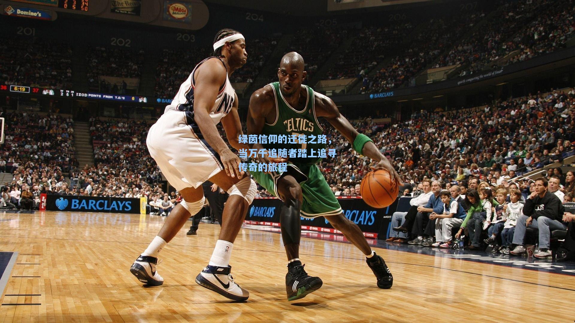 绿茵信仰的迁徙之路，当万千追随者踏上追寻传奇的旅程