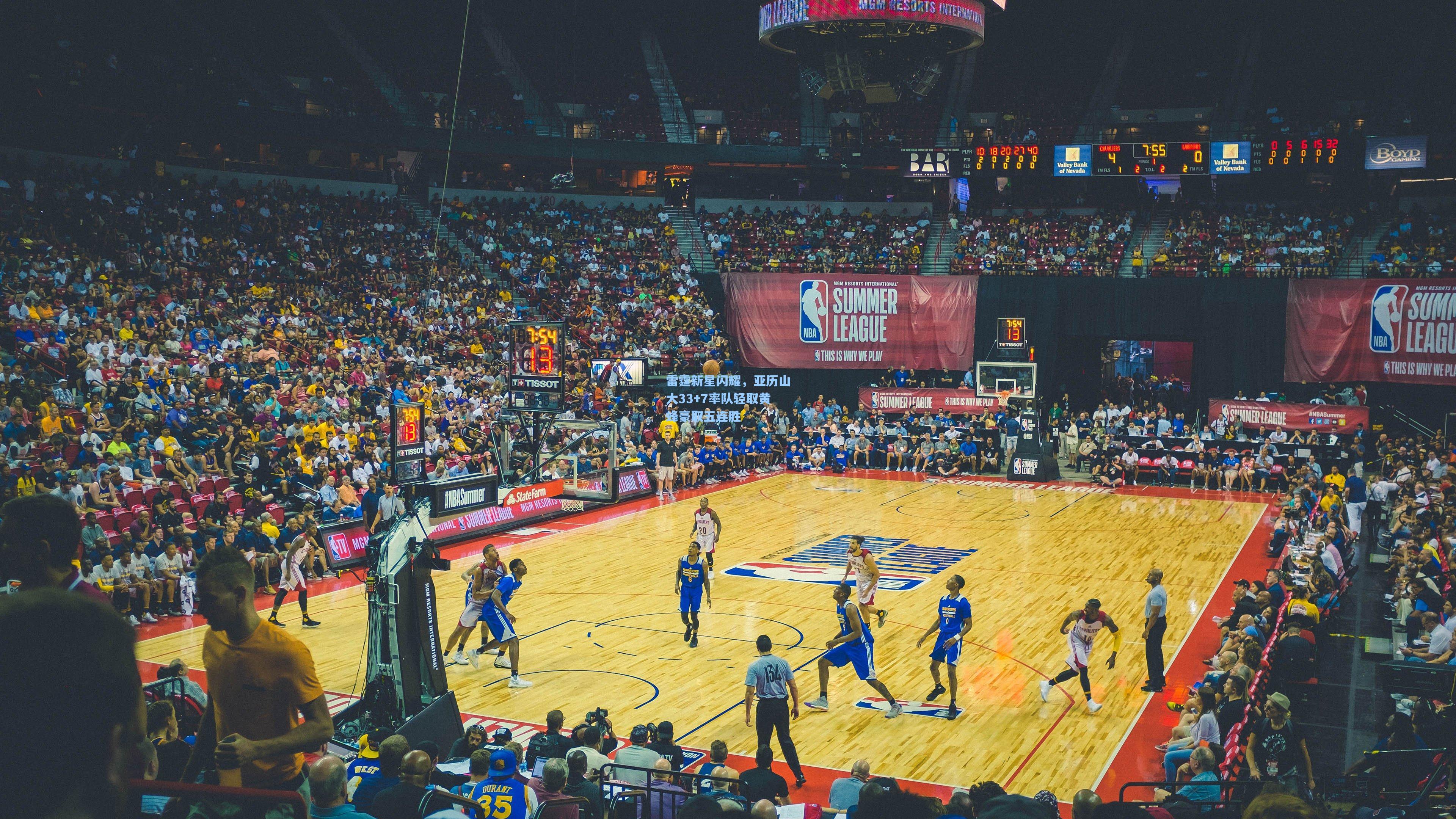 雷霆新星闪耀，亚历山大33+7率队轻取黄蜂豪取五连胜