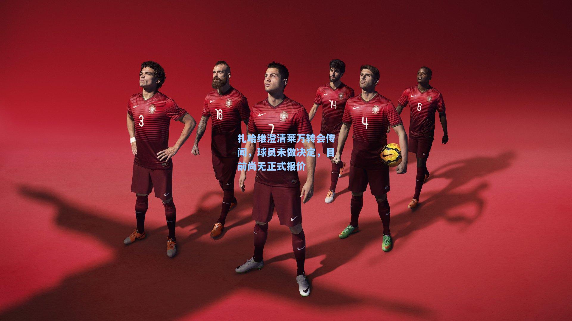 天天盈球足球比分|扎哈维澄清莱万转会传闻，球员未做决定，目前尚无正式报价