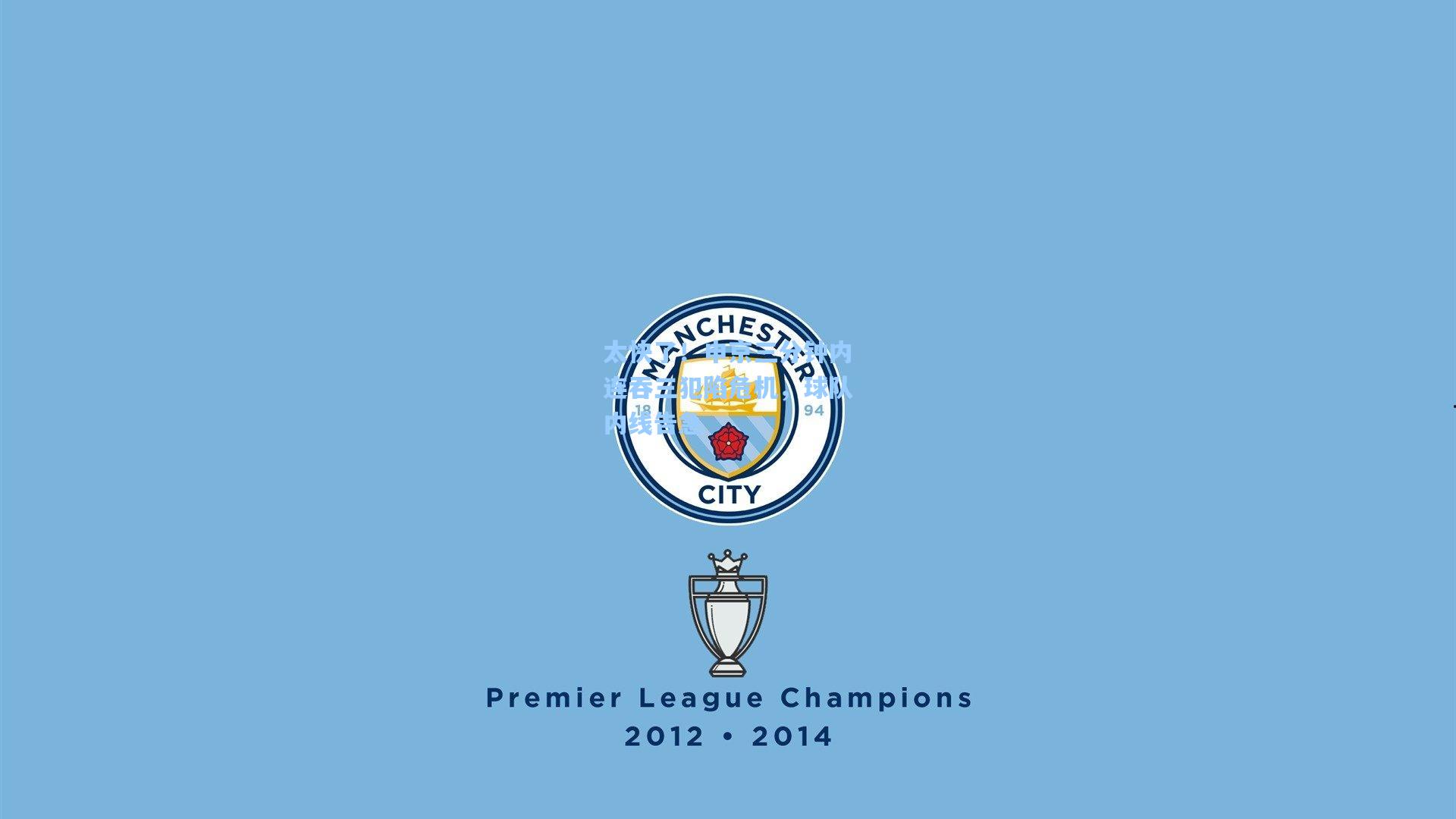 太快了！申京三分钟内连吞三犯陷危机，球队内线告急