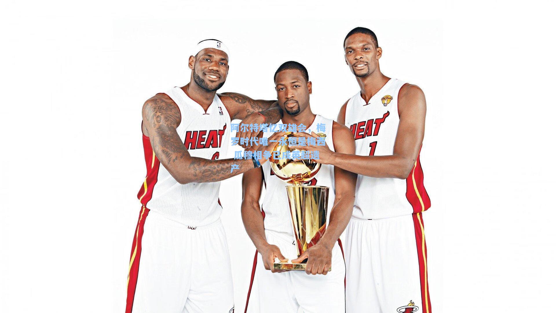 天天盈球-阿尔特塔忆双雄会，梅罗时代唯一永恒是梅西 瓜穆相争已成英超遗产