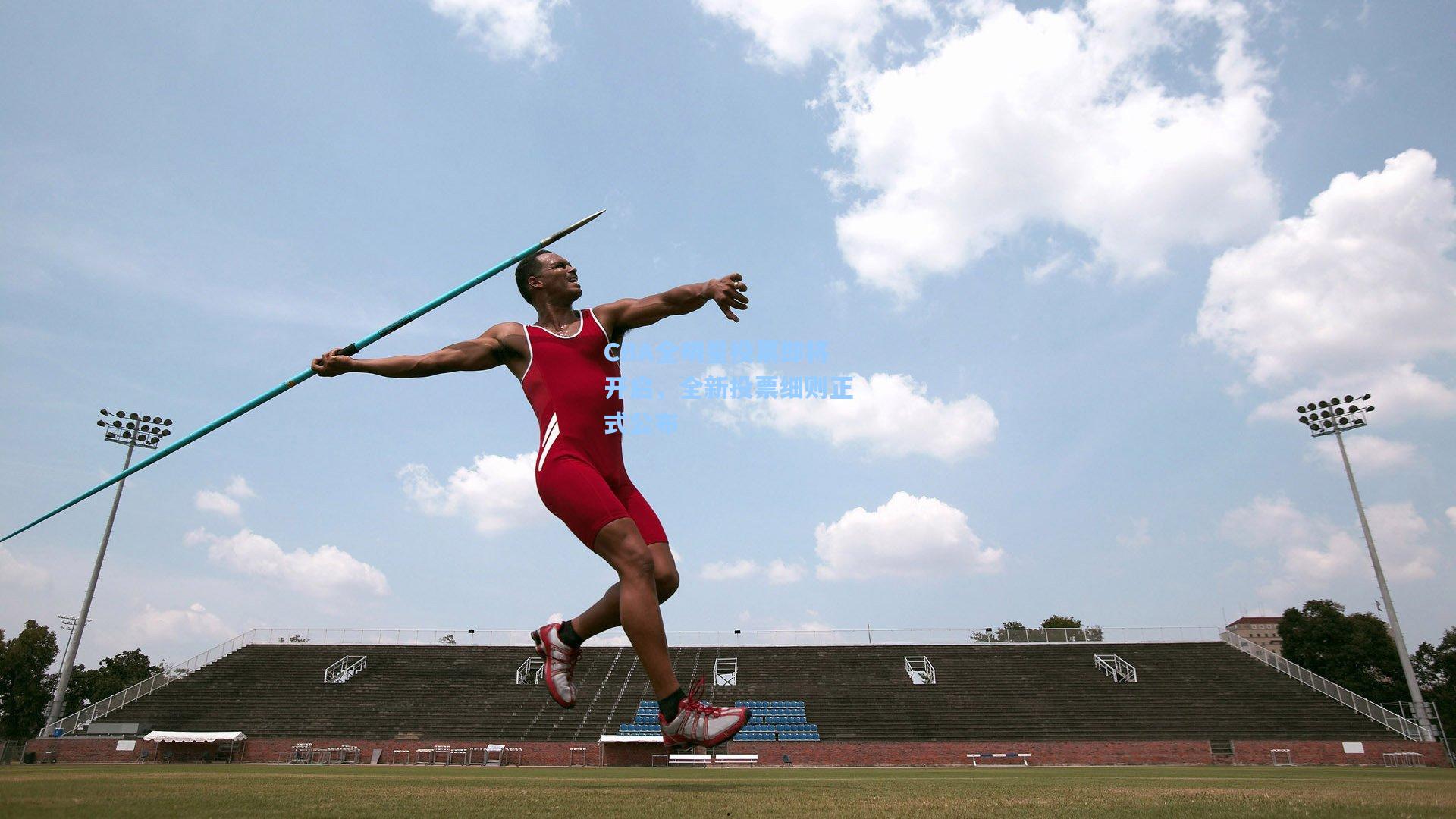 天天盈球足球-CBA全明星投票即将开启，全新投票细则正式公布