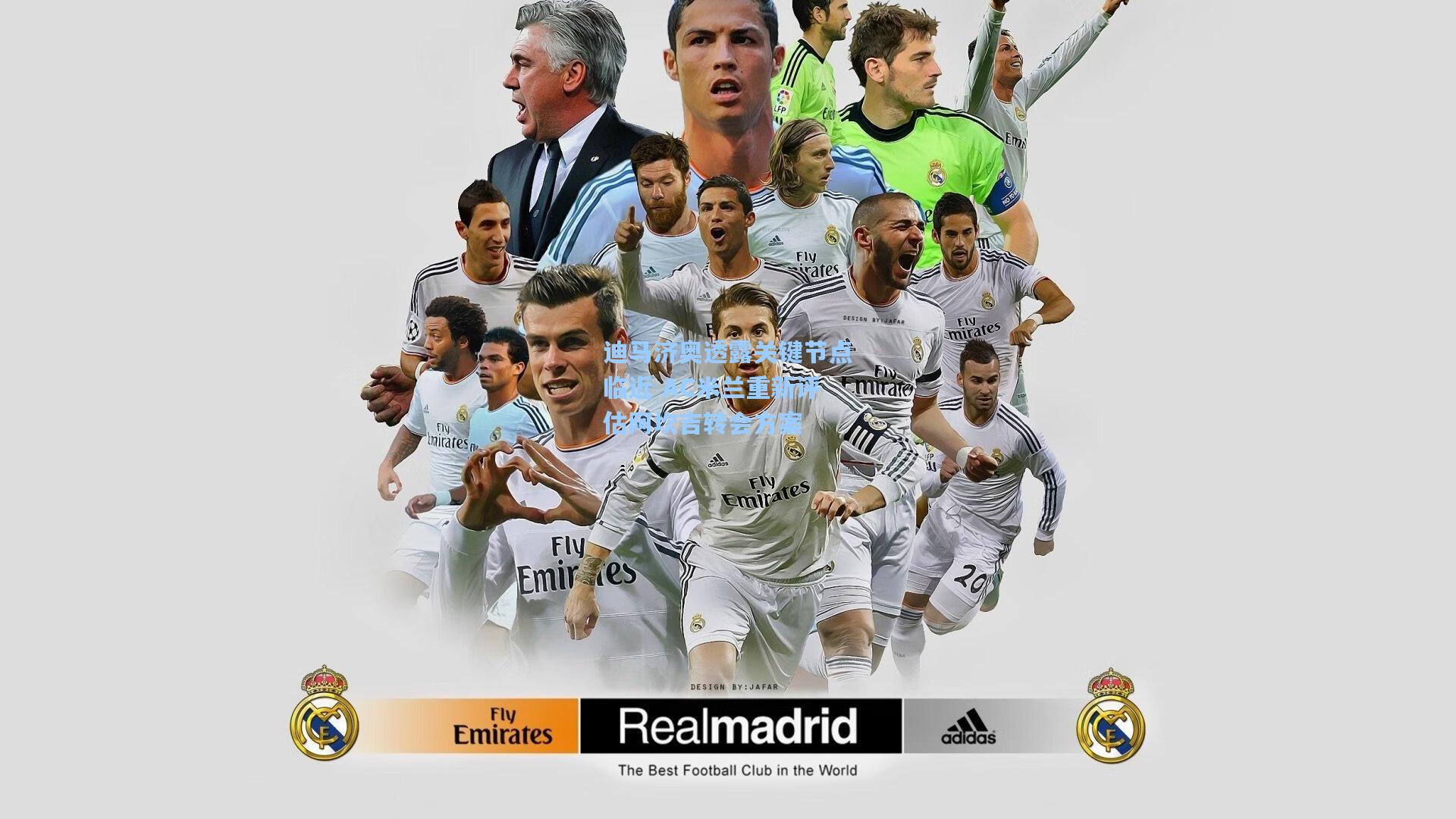 迪马济奥透露关键节点临近 AC米兰重新评估阿坎吉转会方案