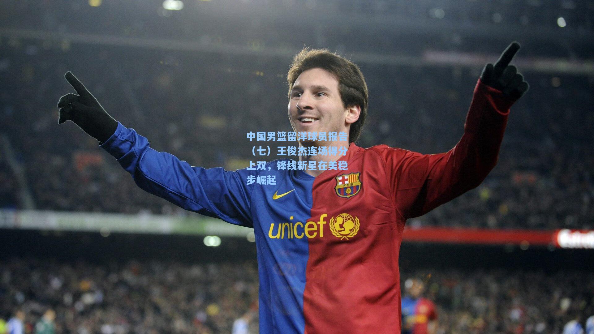 中国男篮留洋球员报告(七)王俊杰连场得分上双,锋线新星在美稳步崛起