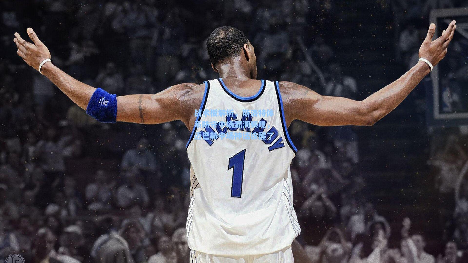 天天盈球_战术板解析，斯洛特体系防守中场漏洞频现，迈巴赫中场神话该醒了